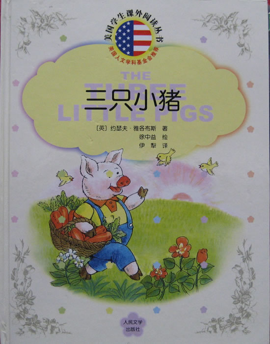 三只小猪 (01),绘本,绘本故事,绘本阅读,故事书,童书,图画书,课外阅读
